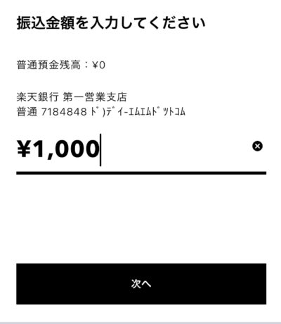 DMM競輪で申請したチャージ金額を入力