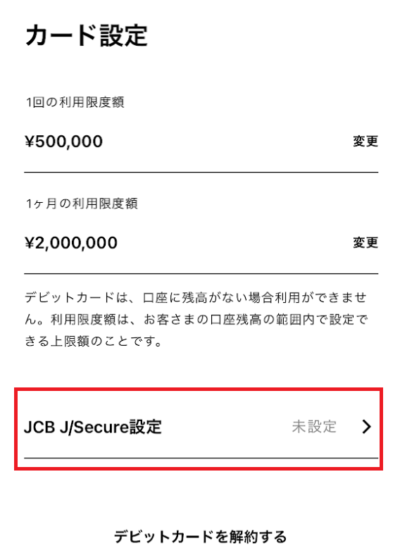 「JCB J/Secure設定」をタップ