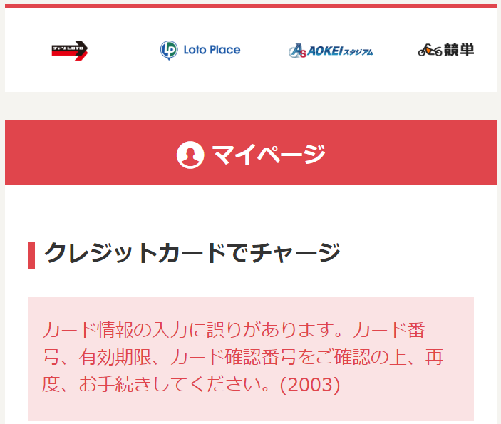 みんなの銀行デビットカードで決済ができなかったチャリロト