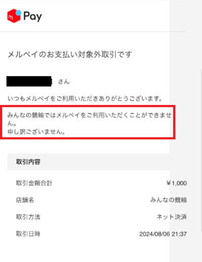 メルペイバーチャルカードでも入金できない