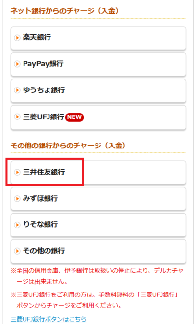 Kドリームスはチャージ方法に三井住友銀行がある