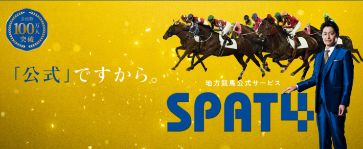 三菱UFJ銀行が使えるギャンブルサイト「SPAT4」