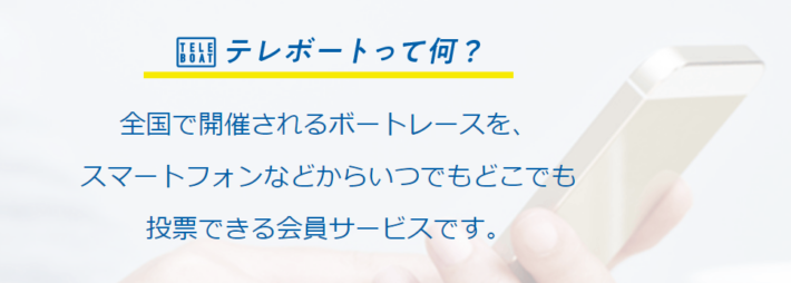 三菱UFJ銀行が使えるギャンブルサイト「テレボート」