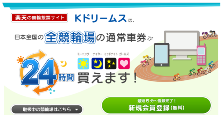 三菱UFJ銀行が使えるギャンブルサイト「Kドリームス」