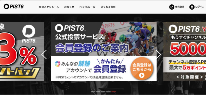 三菱UFJ銀行が使えるギャンブルサイト「PIST6公式投票サイト」