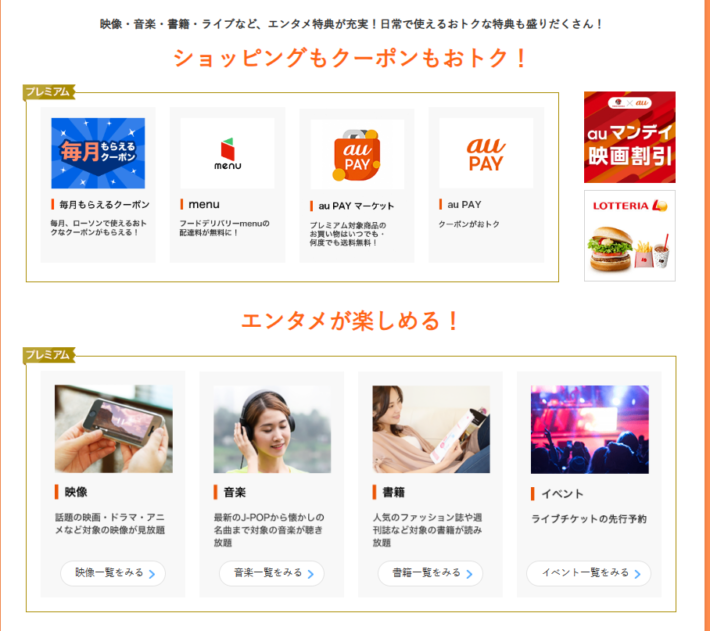 auスマートパスプレミアムの特典