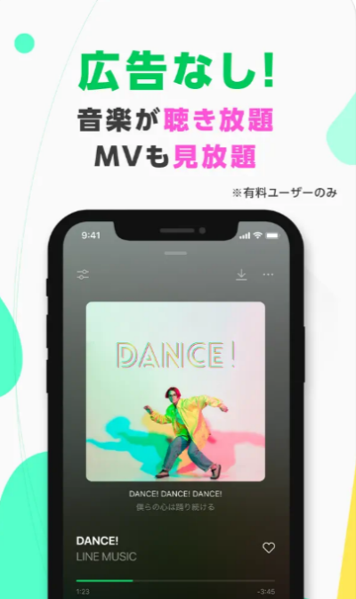 LINE MUSIC会員の特典