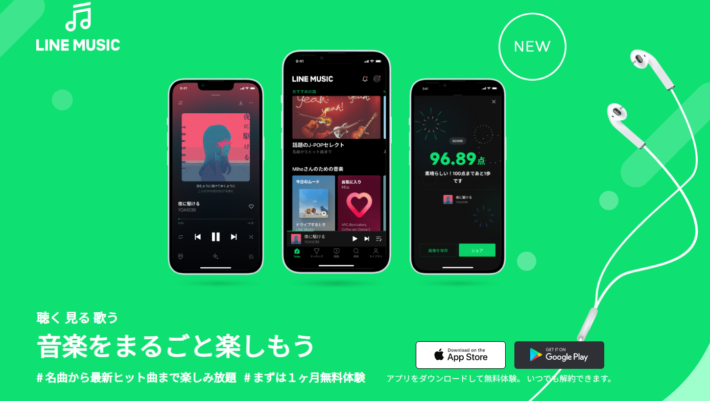 auかんたん決済が使える音楽配信サービス「LINE MUSIC」