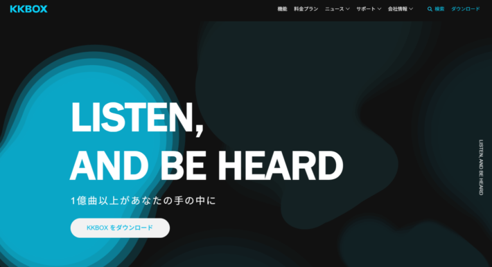 auかんたん決済が使える音楽配信サービス「KKBOX」