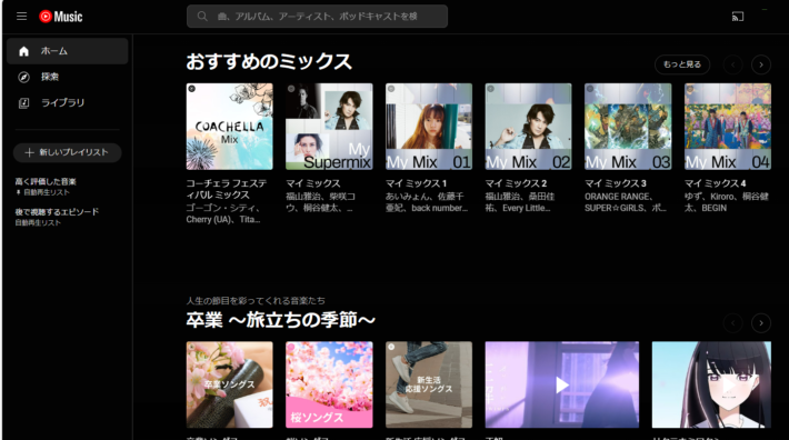 auかんたん決済が使える音楽配信サービス「YouTube Music」