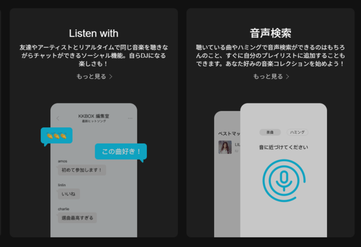 「Listen With」機能と音声から楽曲を検索する機能