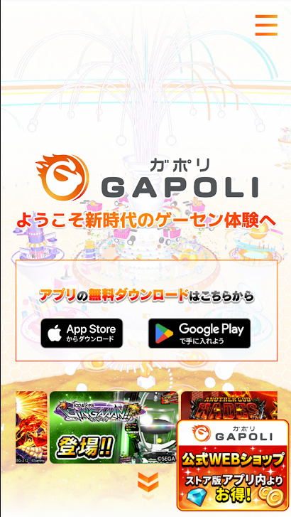 オンラインゲームセンターサイト（GAPOLI）