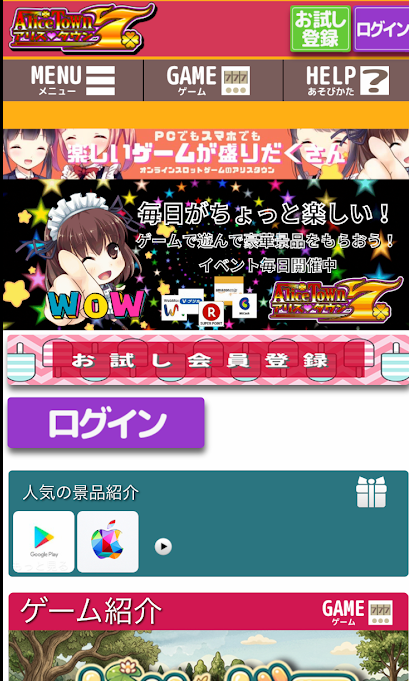 オンラインパチンコサイトのアリスタウン
