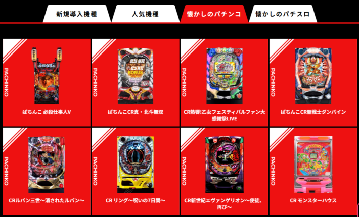 オンラインパチスロで遊べる機種②
