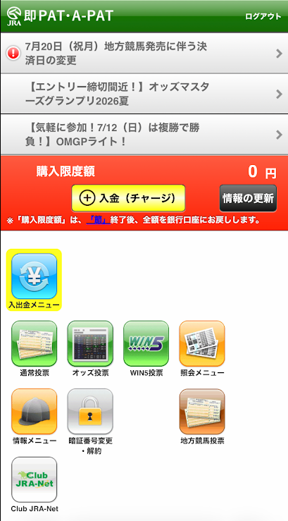 競馬ネット投票サービス「即PAT」の画面