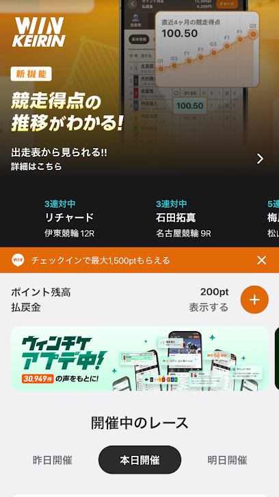 競輪投票サイトのウィンチケット
