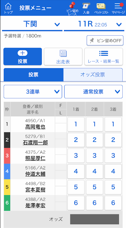 ネットでミッドナイトボートレースの舟券を買うようす