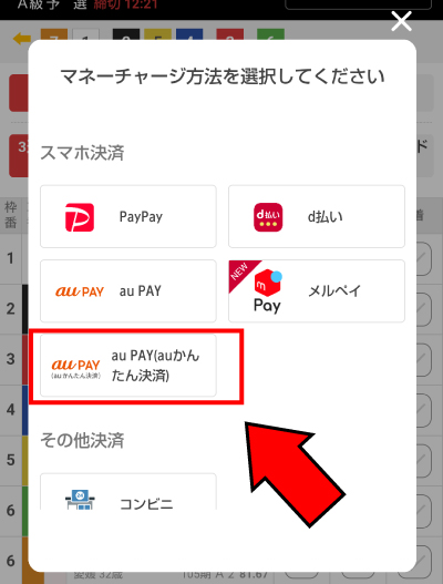 netkeirinの決済方法一覧
