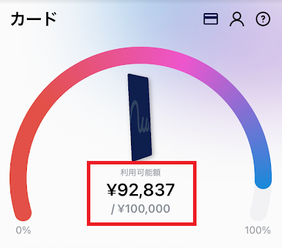 ナッジカードの月間利用上限