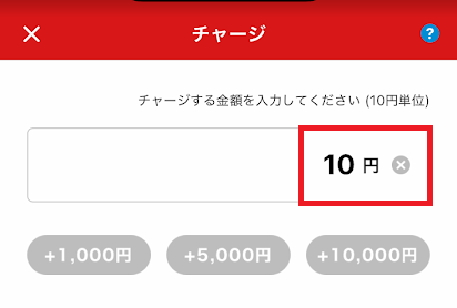 チャリロトは最低10円からチャージできる