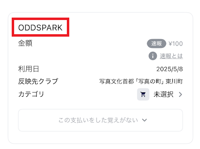 ナッジカードの明細には「ODDSPARK」と記載される