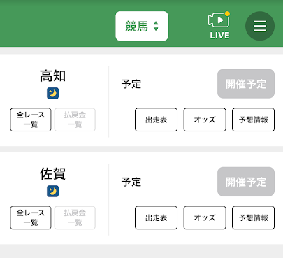 オッズパークは地方競馬に賭けられる