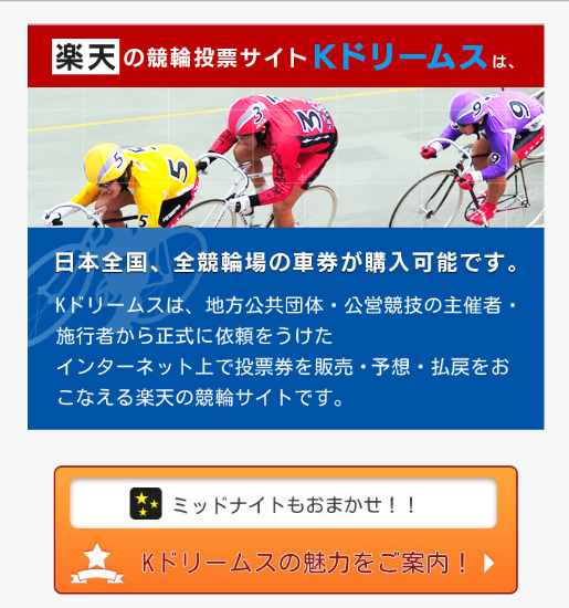 楽天Kドリームス