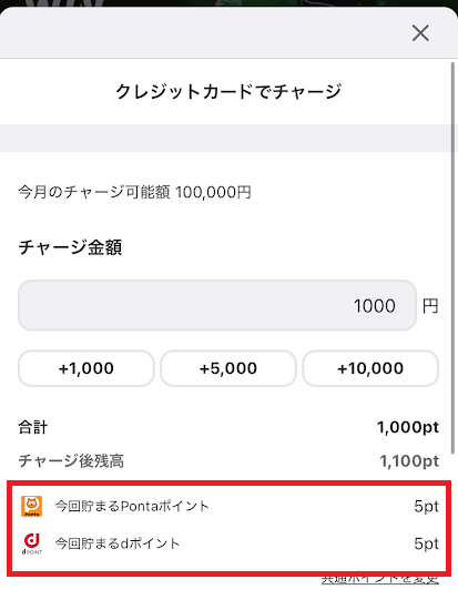 VポイントやPontaポイントをもらえる