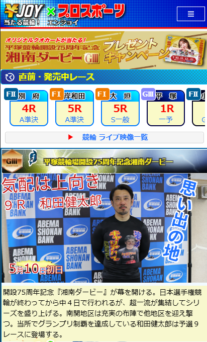 エンジョイ競輪