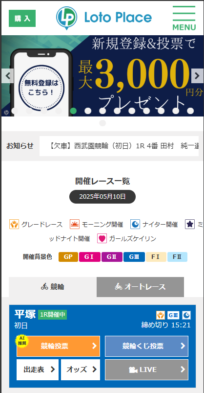 ロトプレイス