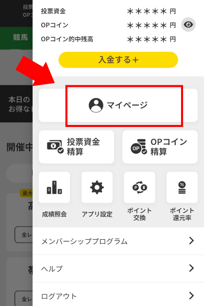 マイページの場所