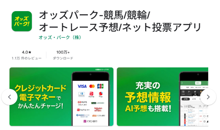 オッズパーク