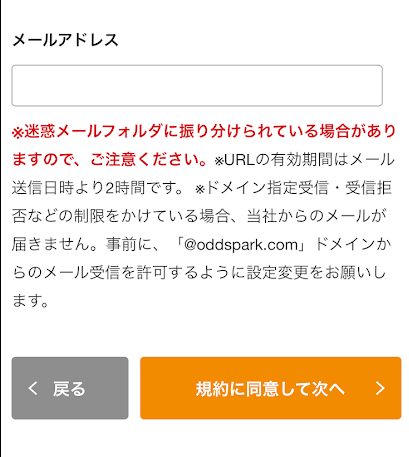 メールアドレスを入力