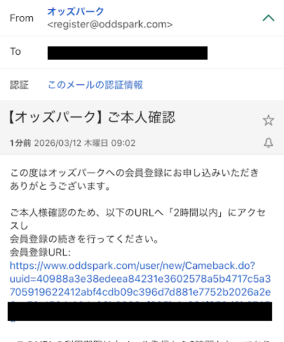 メールに記載されているURLをクリック