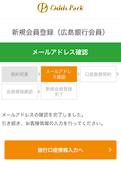 メールアドレス認証完了画面