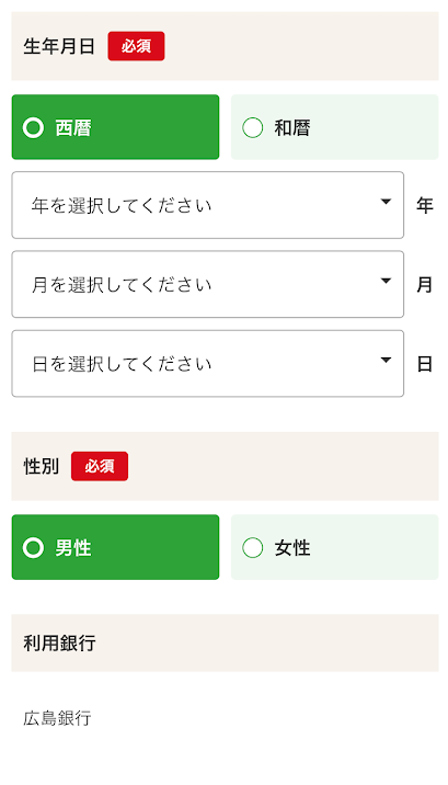 銀行口座情報入力画面②
