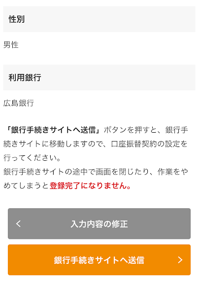 入力内容を確認する