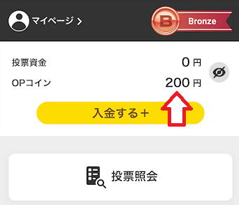 会員登録が完了すると200円分がもらえる