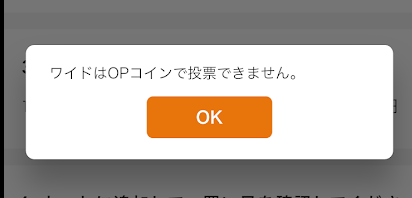 特典のコインはワイドで使えない