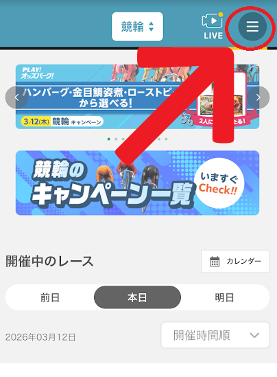 画面右上のメニューアイコンをタップ