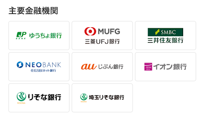 銀行口座一覧①