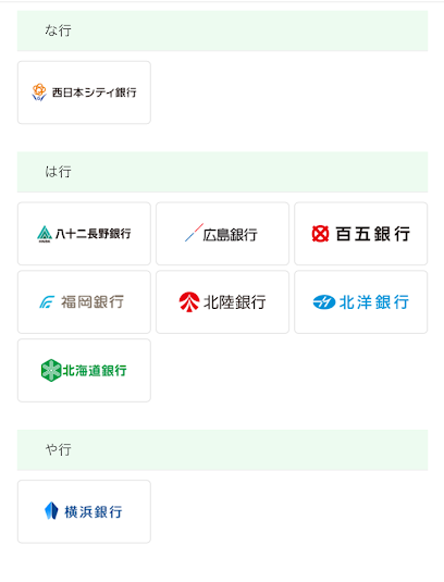銀行口座一覧③