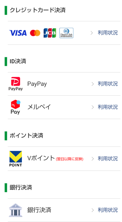 オッズパークの入金方法一覧