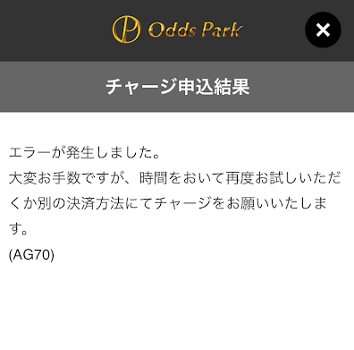 オッズパークでAG70エラーが出る様子