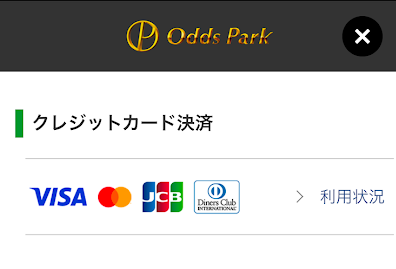 オッズパークで使えるクレジットカードブランド