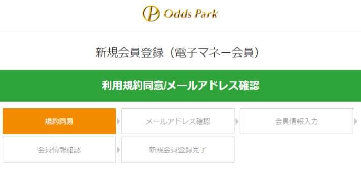オッズパークの電子マネー会員