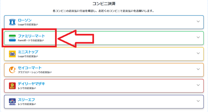 みんなの競輪のコンビニ選択画面