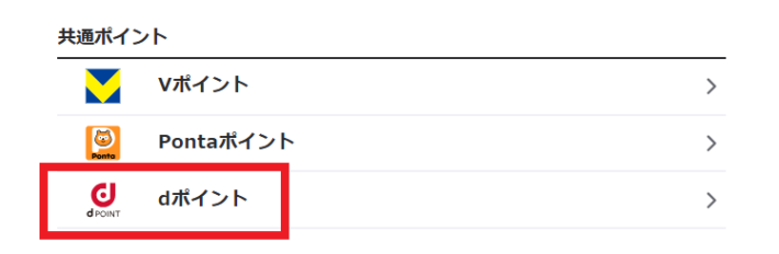 ウィンチケットはdポイントでのチャージにも対応している