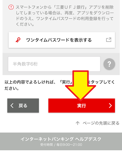 「実行」ボタンを押さないと入金が完了しない