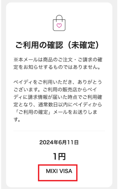 ペイディでMIXI VISAに入金が成功